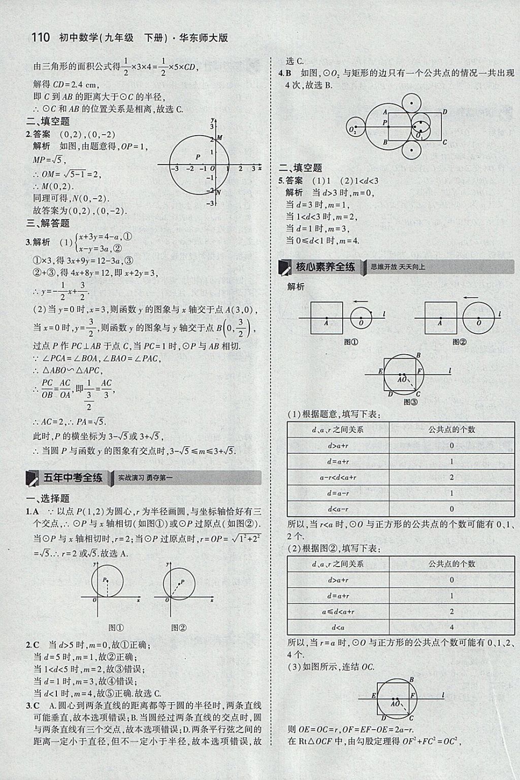 2018年5年中考3年模擬初中數(shù)學(xué)九年級(jí)下冊(cè)華師大版 參考答案第24頁(yè)