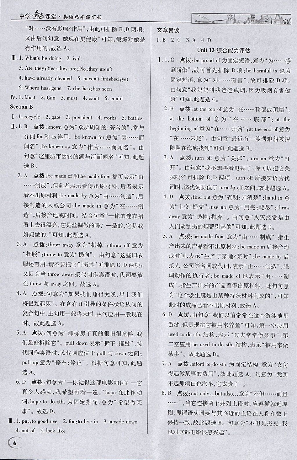 2018年英才教程中学奇迹课堂教材解析完全学习攻略九年级英语下册人教版 参考答案第6页