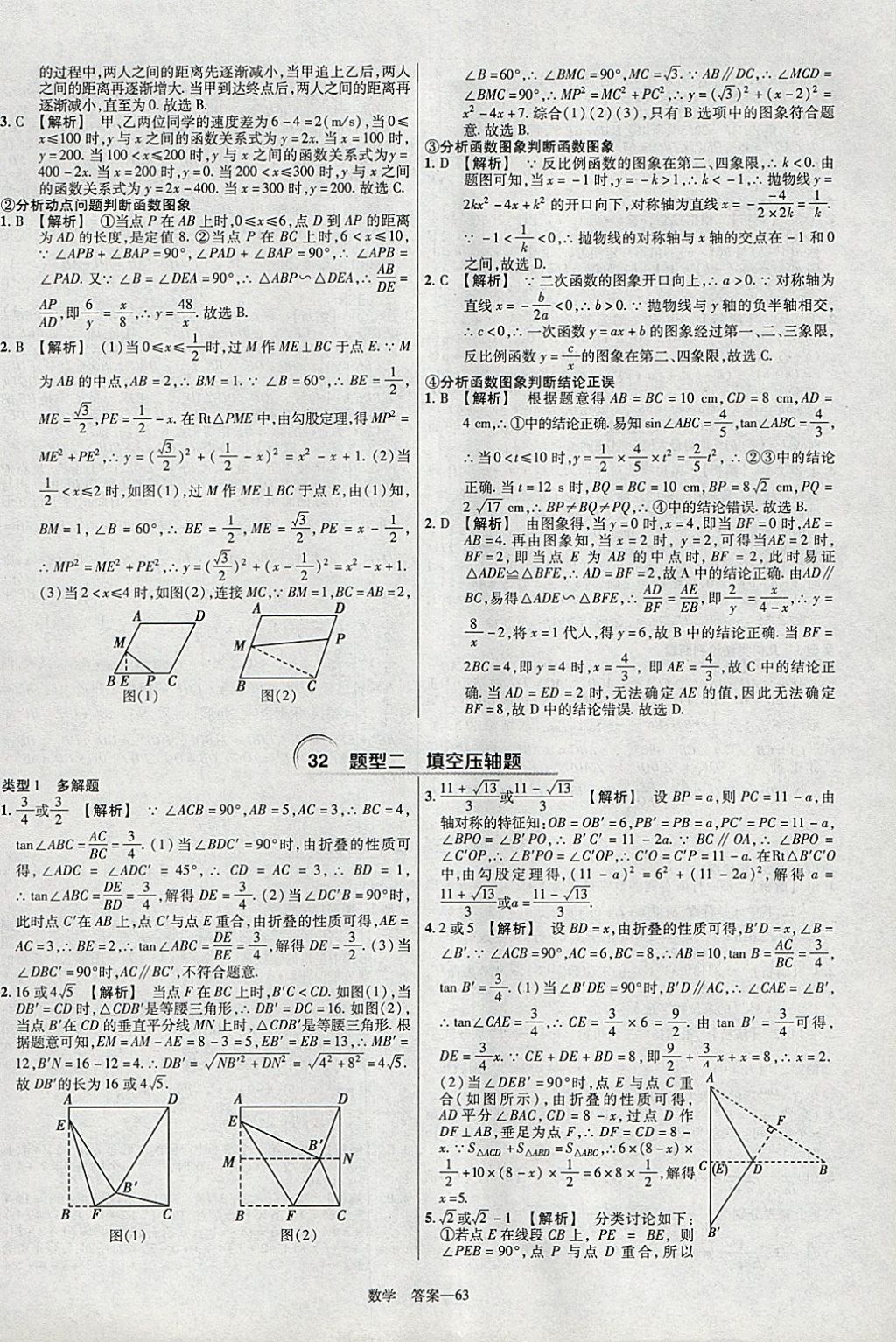 2018年金考卷安徽中考45套匯編數(shù)學(xué)第8年第8版 參考答案第63頁