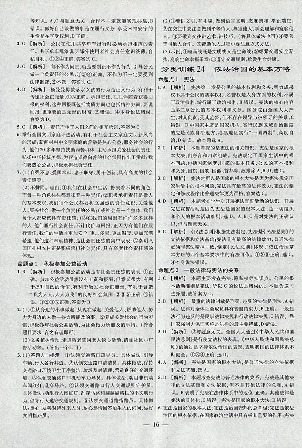 2018年金考卷全國(guó)各省市中考真題分類(lèi)訓(xùn)練思想品德 參考答案第16頁(yè)