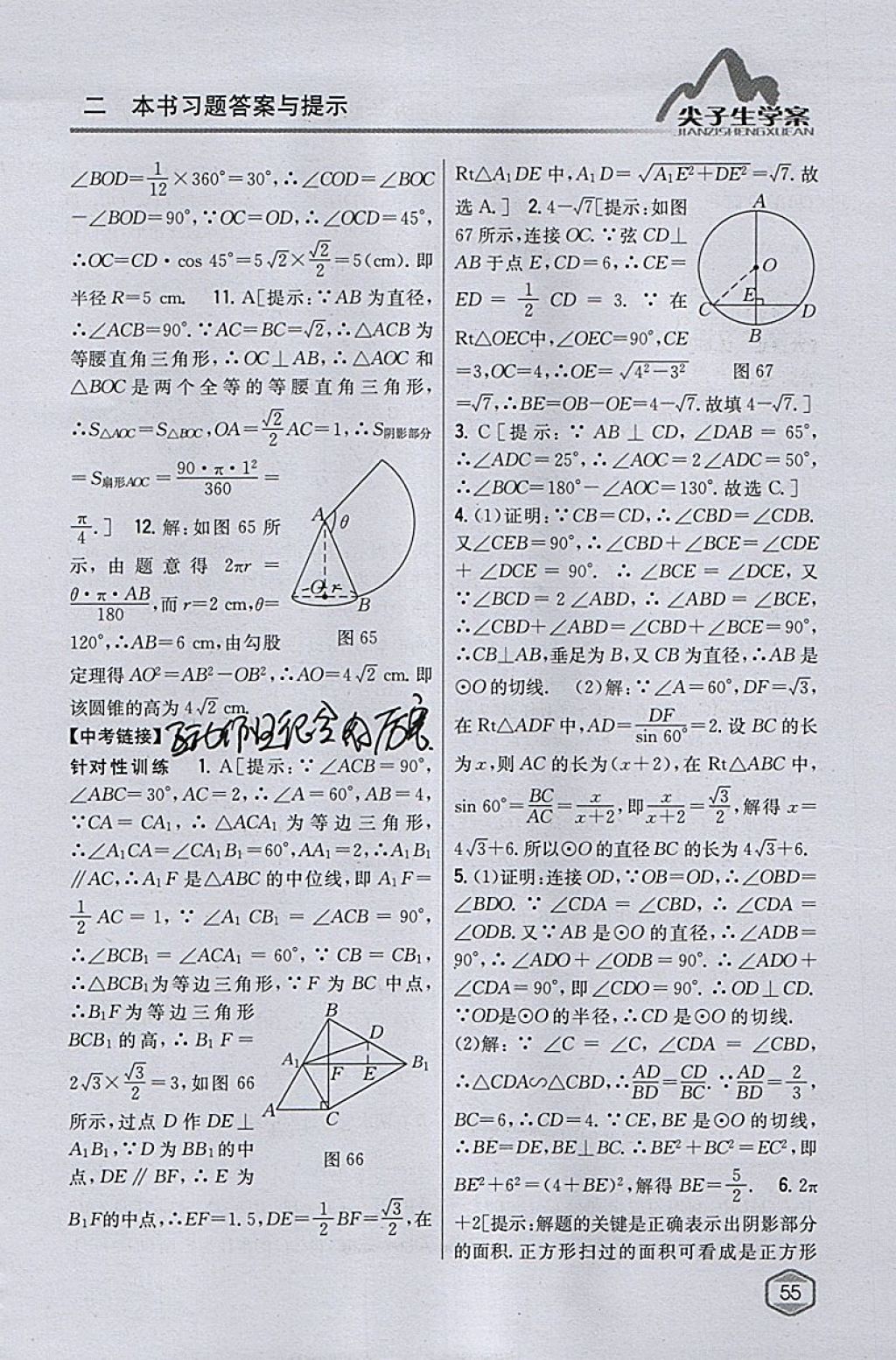 2018年尖子生學(xué)案九年級(jí)數(shù)學(xué)下冊(cè)滬科版 參考答案第22頁