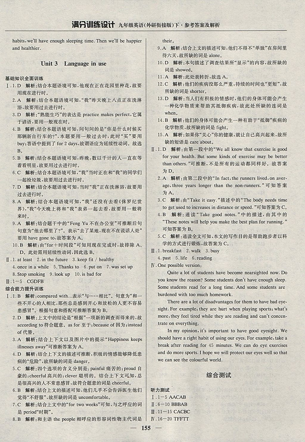 2018年滿分訓(xùn)練設(shè)計(jì)九年級(jí)英語(yǔ)下冊(cè)外研版 參考答案第20頁(yè)