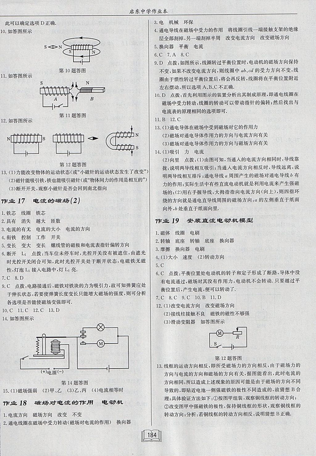 2018年啟東中學作業(yè)本九年級物理下冊江蘇版 參考答案第8頁