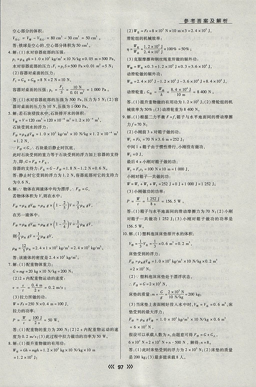 2018年學升同步練測九年級物理下冊滬科版 參考答案第13頁