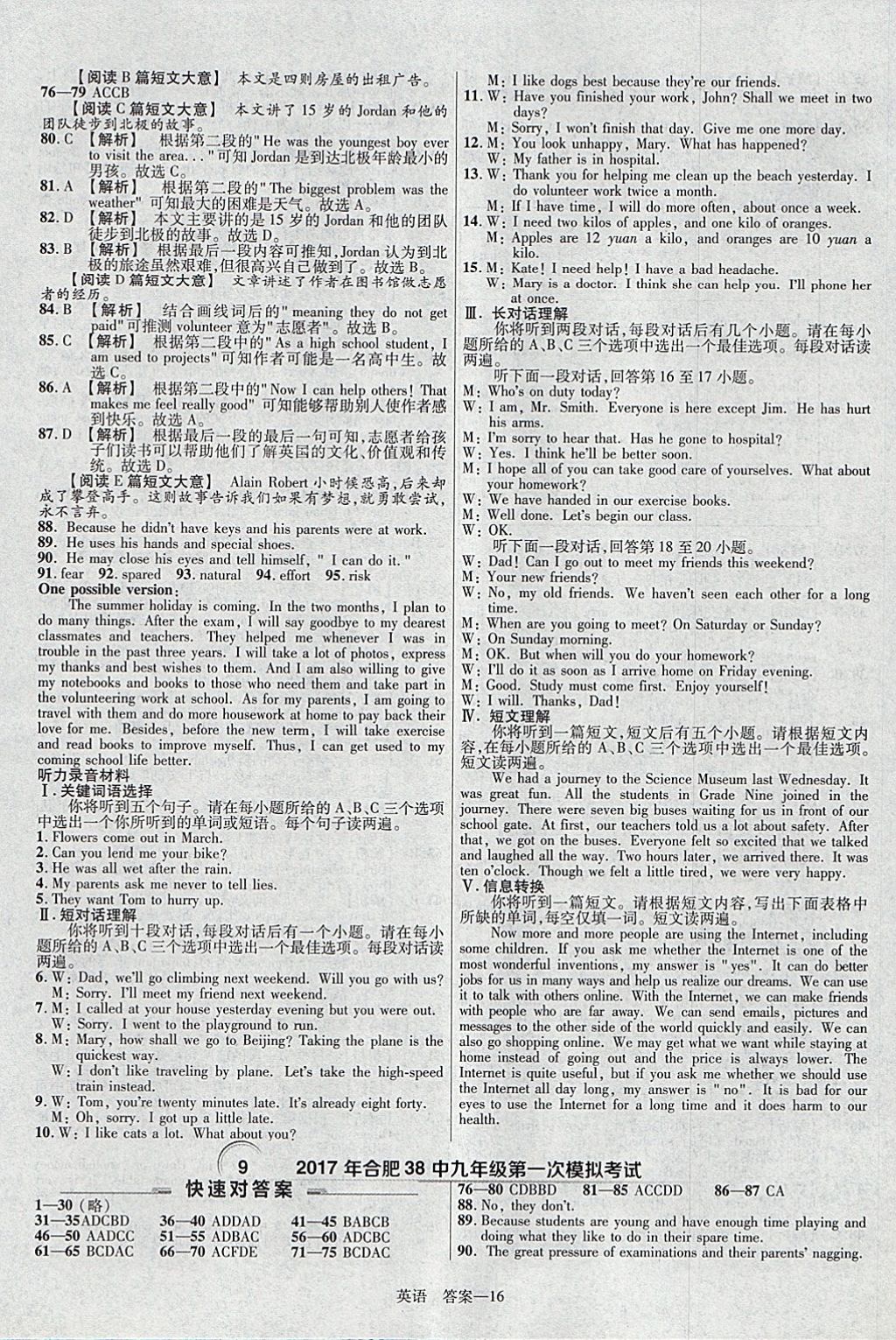 2018年金考卷安徽中考45套匯編英語第8年第8版 參考答案第16頁