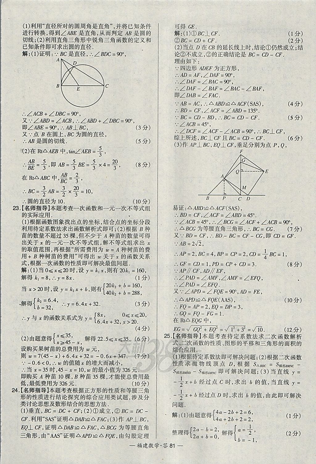 2018年天利38套福建省中考试题精选数学 参考答案第81页