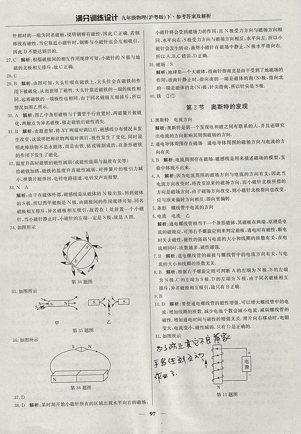 2018年满分训练设计九年级物理下册沪粤版 参考答案第2页