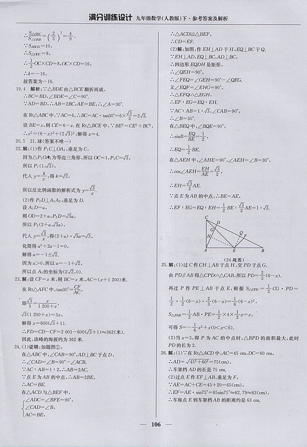 2018年滿分訓(xùn)練設(shè)計(jì)九年級(jí)數(shù)學(xué)下冊(cè)人教版 參考答案第27頁(yè)