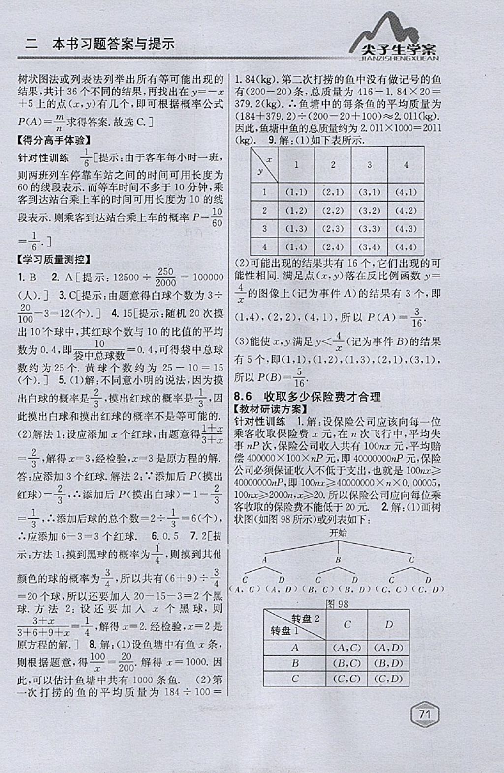 2018年尖子生学案九年级数学下册苏科版 参考答案第41页