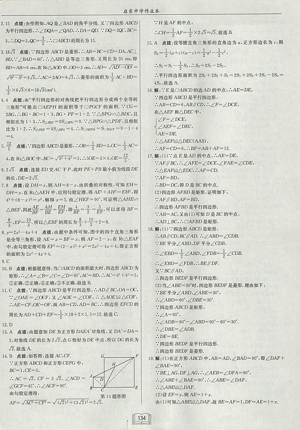 2018年啟東中學作業(yè)本九年級數(shù)學下冊華師大版 參考答案第22頁