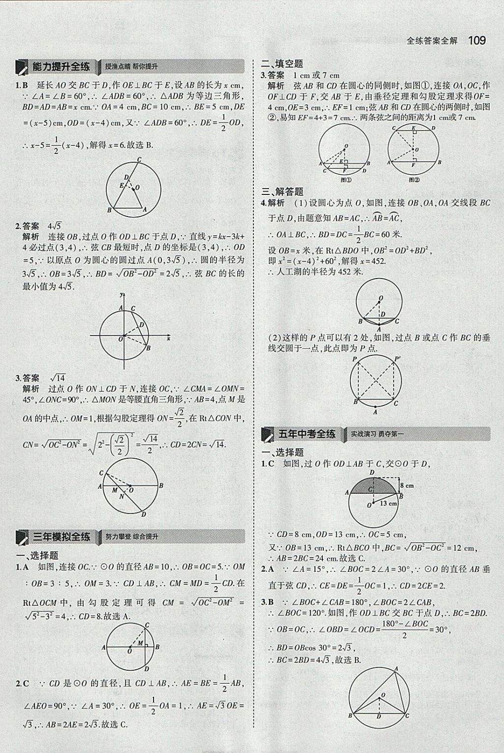 2018年5年中考3年模擬初中數(shù)學(xué)九年級(jí)下冊(cè)湘教版 參考答案第17頁(yè)