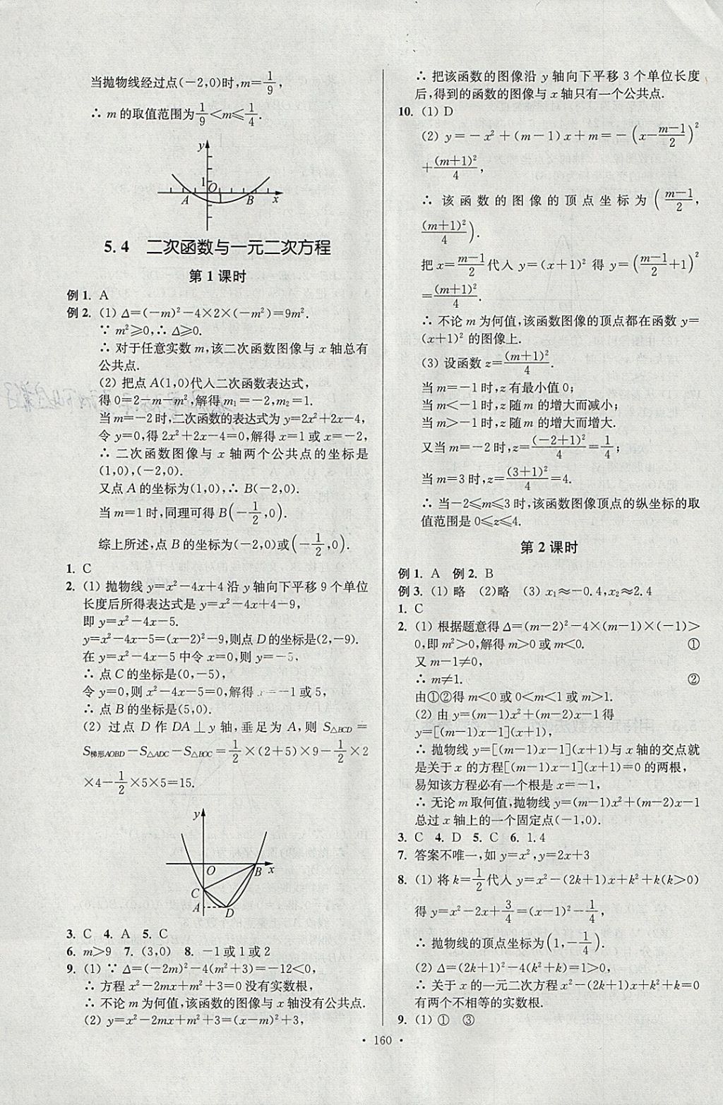 2018年南通小題課時(shí)作業(yè)本九年級(jí)數(shù)學(xué)下冊江蘇版 參考答案第4頁