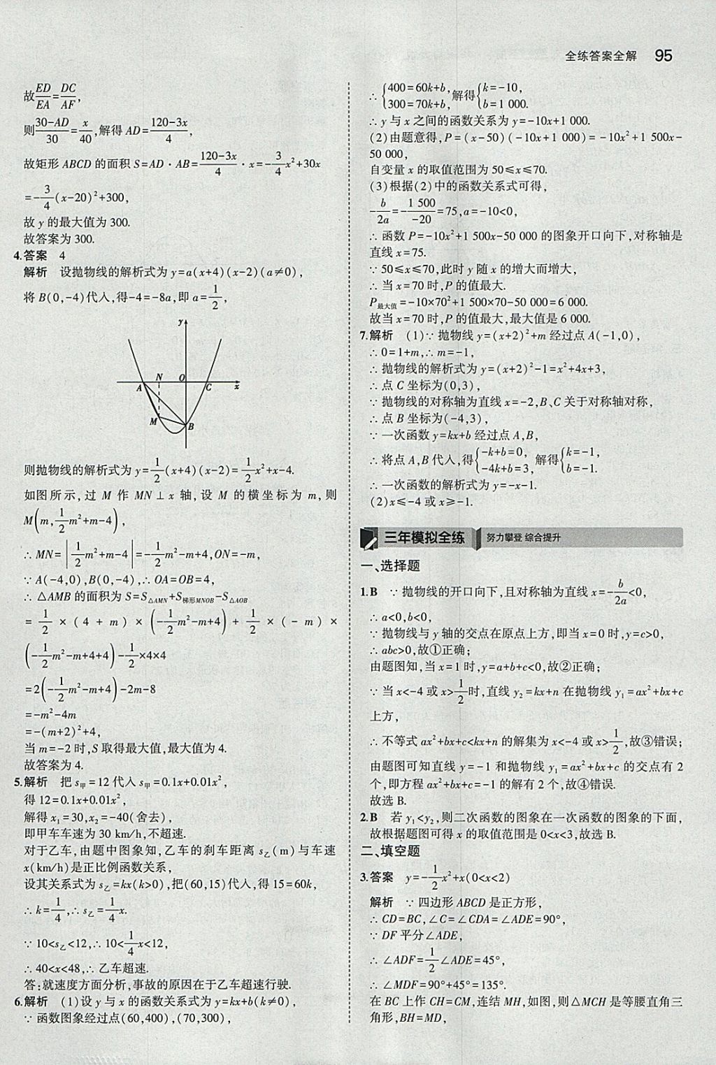 2018年5年中考3年模擬初中數(shù)學(xué)九年級下冊華師大版 參考答案第9頁