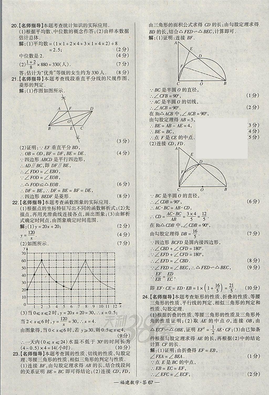 2018年天利38套福建省中考试题精选数学 参考答案第67页