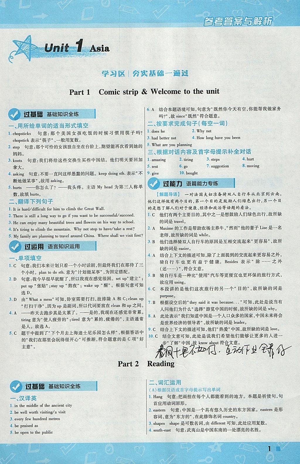 2018年一遍過初中英語九年級下冊譯林牛津版 參考答案第1頁