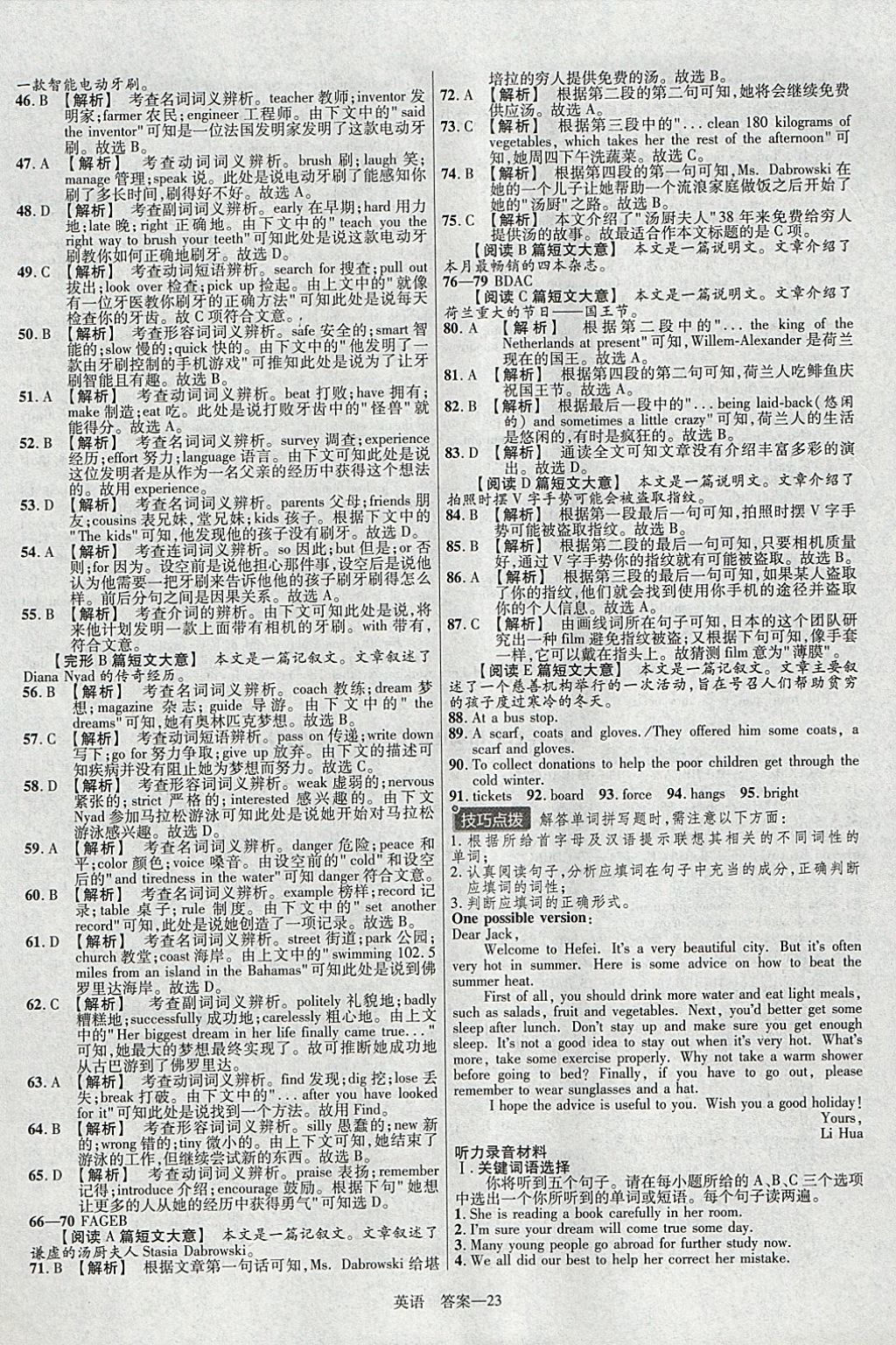 2018年金考卷安徽中考45套汇编英语第8年第8版 参考答案第23页