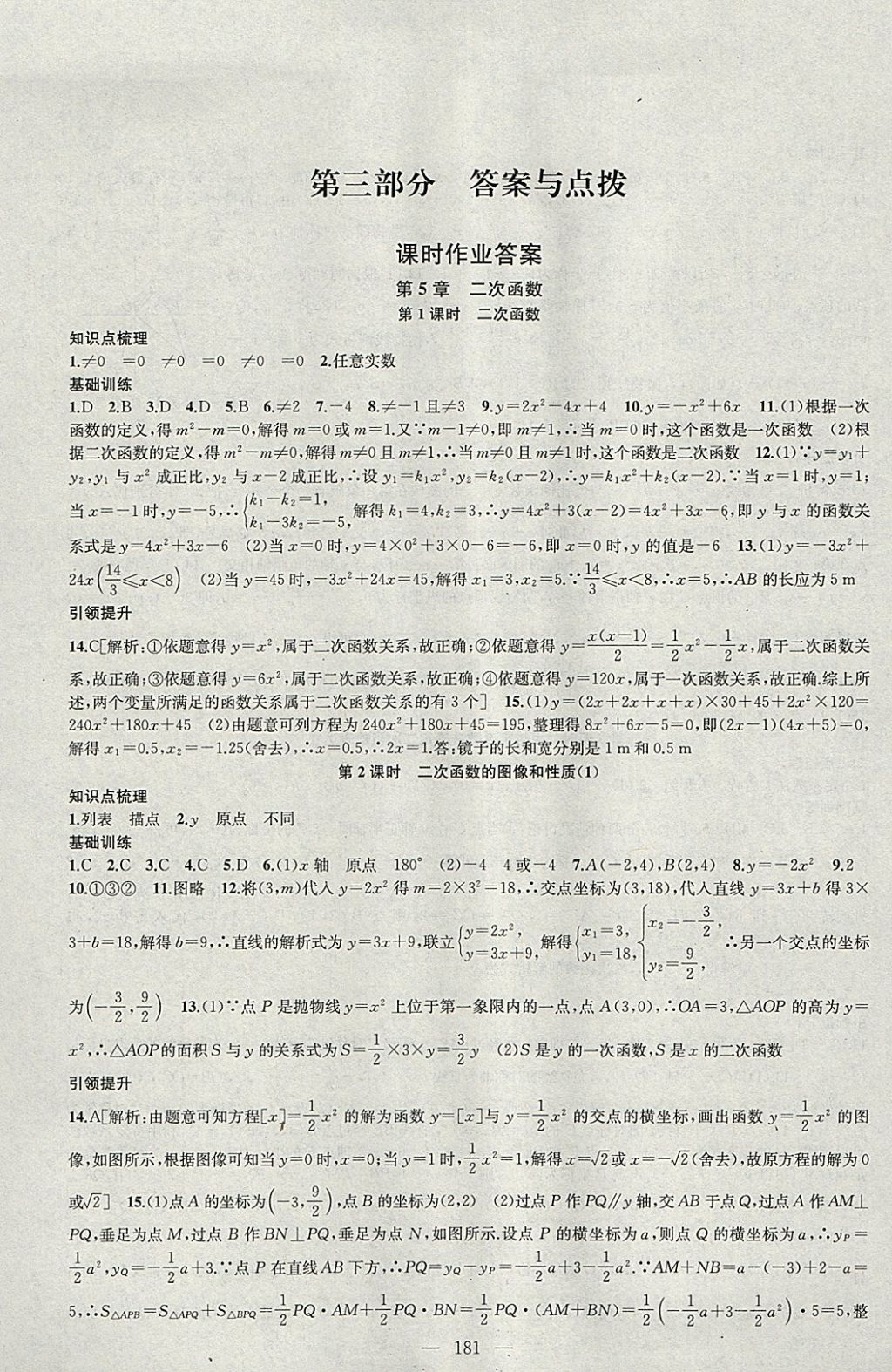 2018年金钥匙1加1课时作业加目标检测九年级数学下册江苏版 参考答案第1页