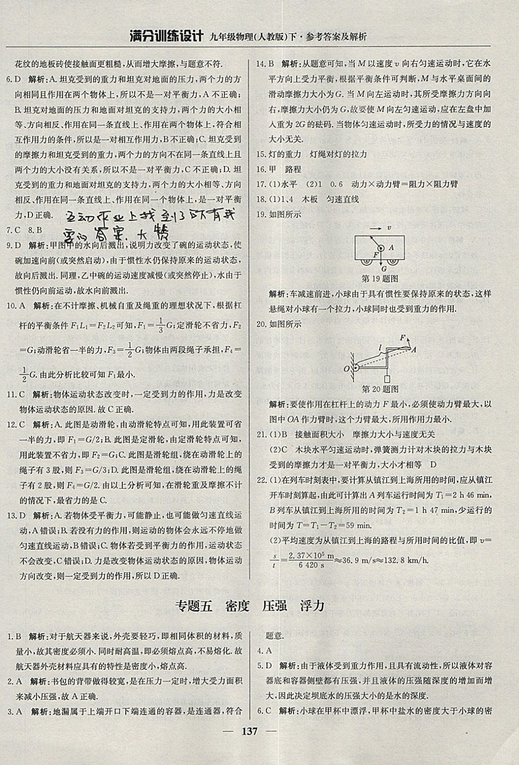 2018年滿分訓(xùn)練設(shè)計(jì)九年級物理下冊人教版 參考答案第26頁