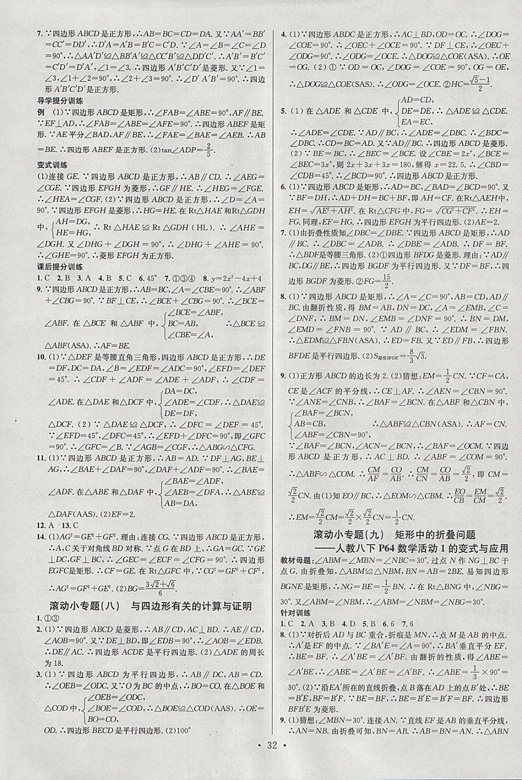 2018年火线100天中考滚动复习法数学 参考答案第8页