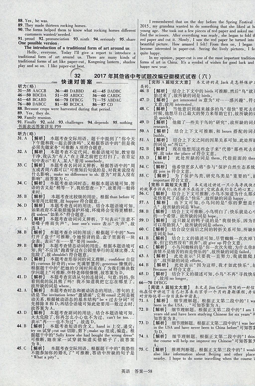 2018年金考卷安徽中考45套汇编英语第8年第8版 参考答案第58页