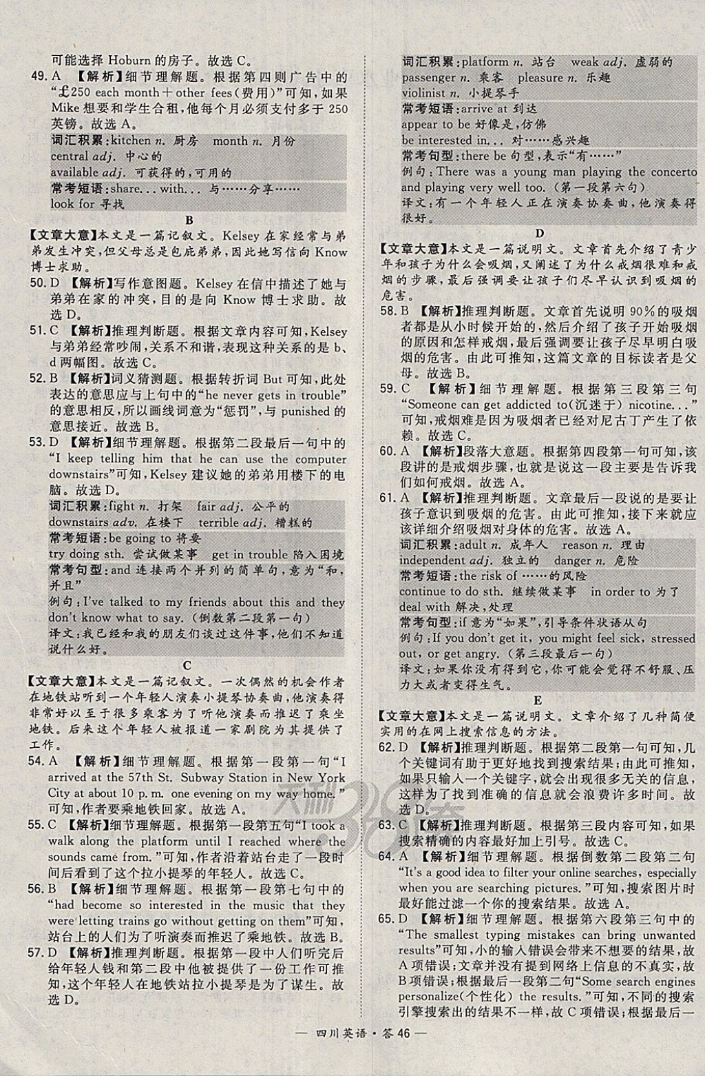 2018年天利38套四川省中考試題精選英語(yǔ) 參考答案第46頁(yè)