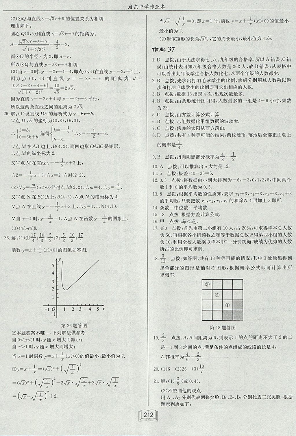 2018年启东中学作业本九年级数学下册沪科版 参考答案第40页