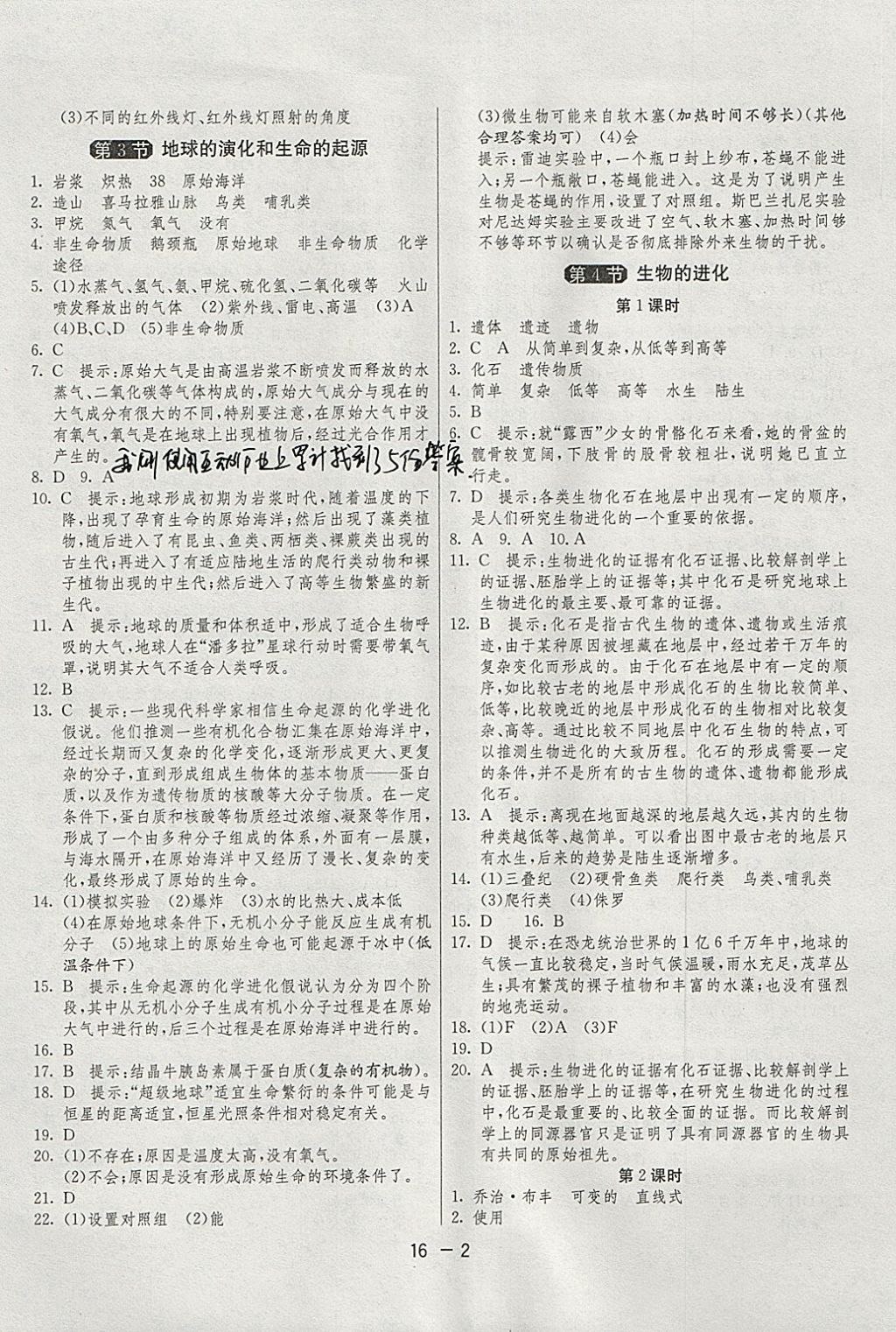 2018年1课3练单元达标测试九年级科学下册浙教版 参考答案第2页