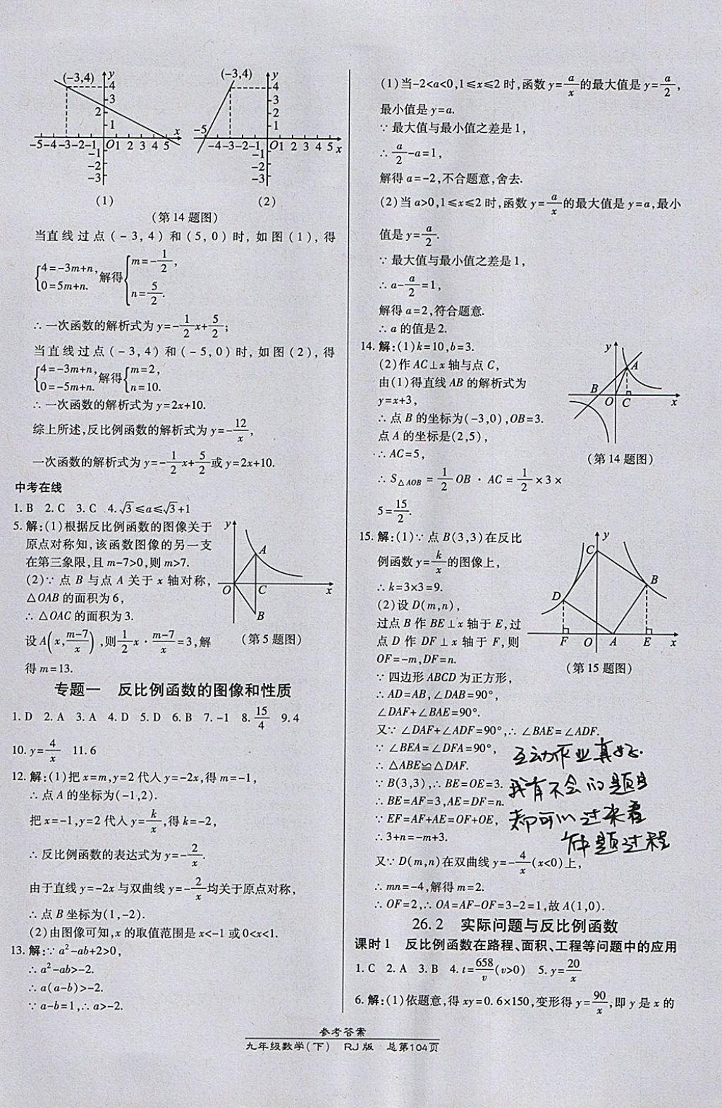 2018年高效课时通10分钟掌控课堂九年级数学下册人教版 参考答案第2页