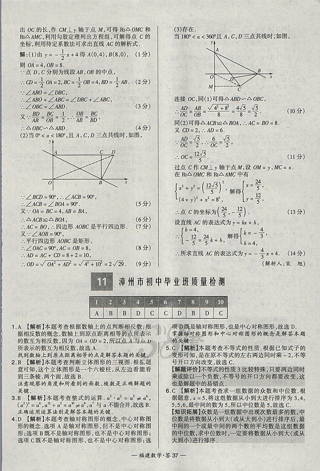 2018年天利38套福建省中考試題精選數(shù)學(xué) 參考答案第37頁(yè)