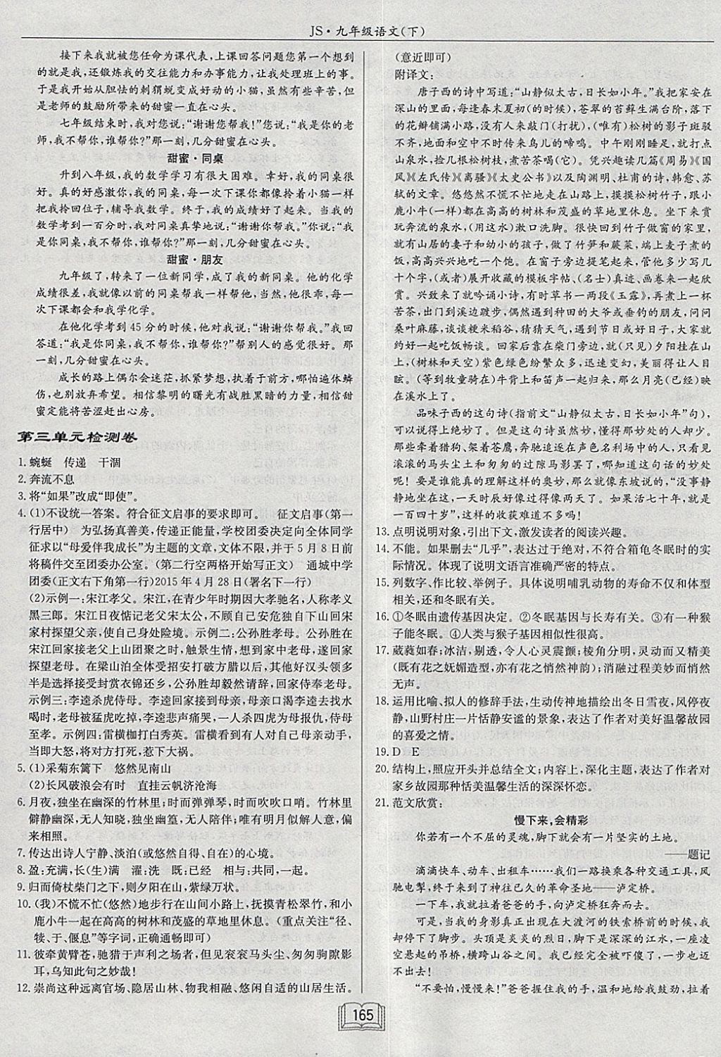 2018年啟東中學作業(yè)本九年級語文下冊江蘇版 參考答案第19頁