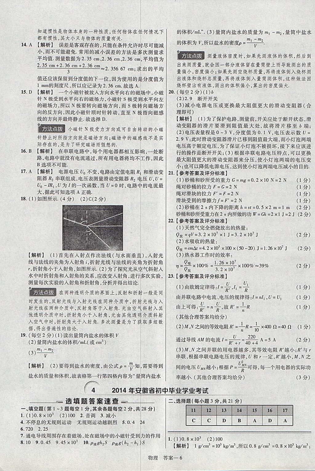 2018年金考卷安徽中考45套匯編物理 參考答案第6頁