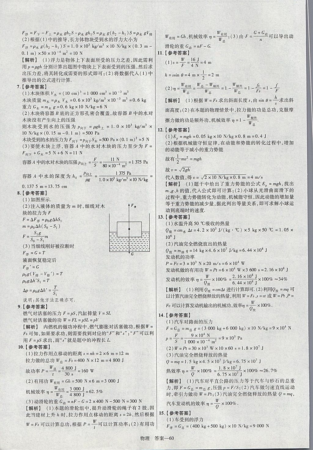 2018年金考卷安徽中考45套匯編物理 參考答案第60頁
