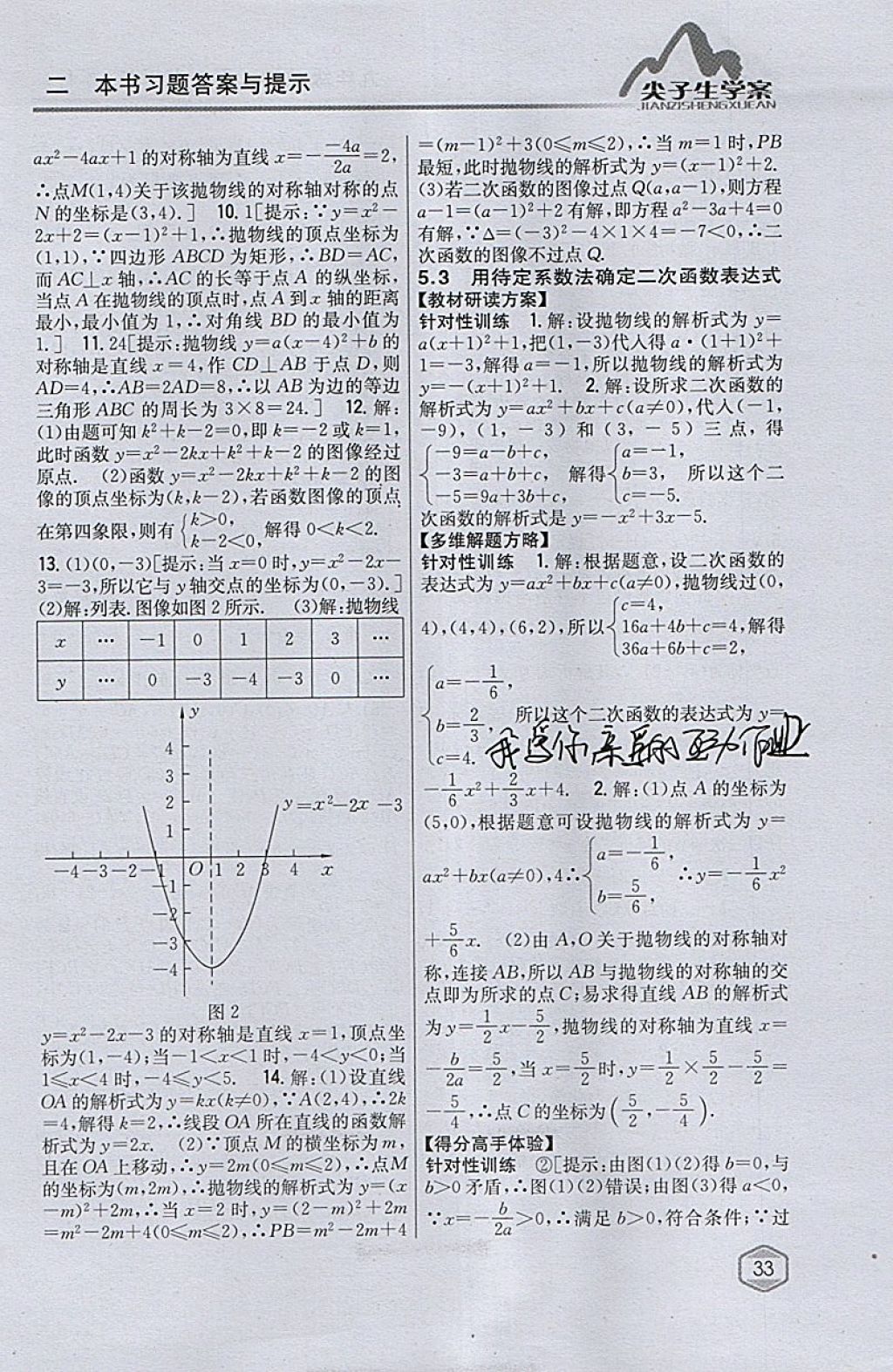 2018年尖子生學(xué)案九年級數(shù)學(xué)下冊蘇科版 參考答案第3頁