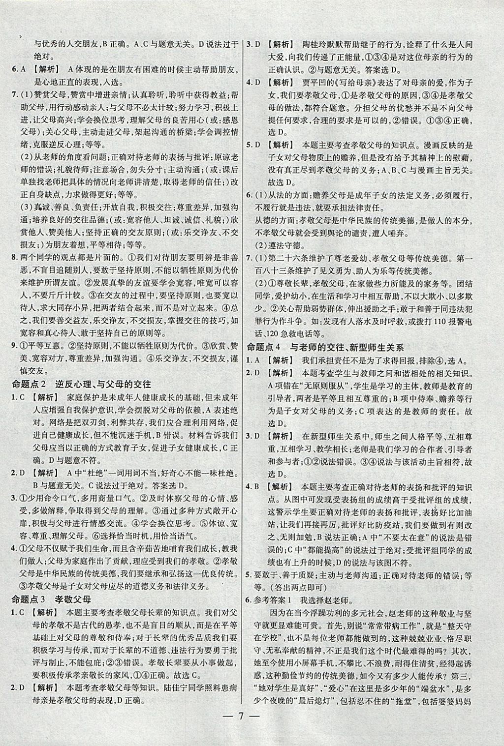 2018年金考卷全國各省市中考真題分類訓(xùn)練思想品德 參考答案第7頁