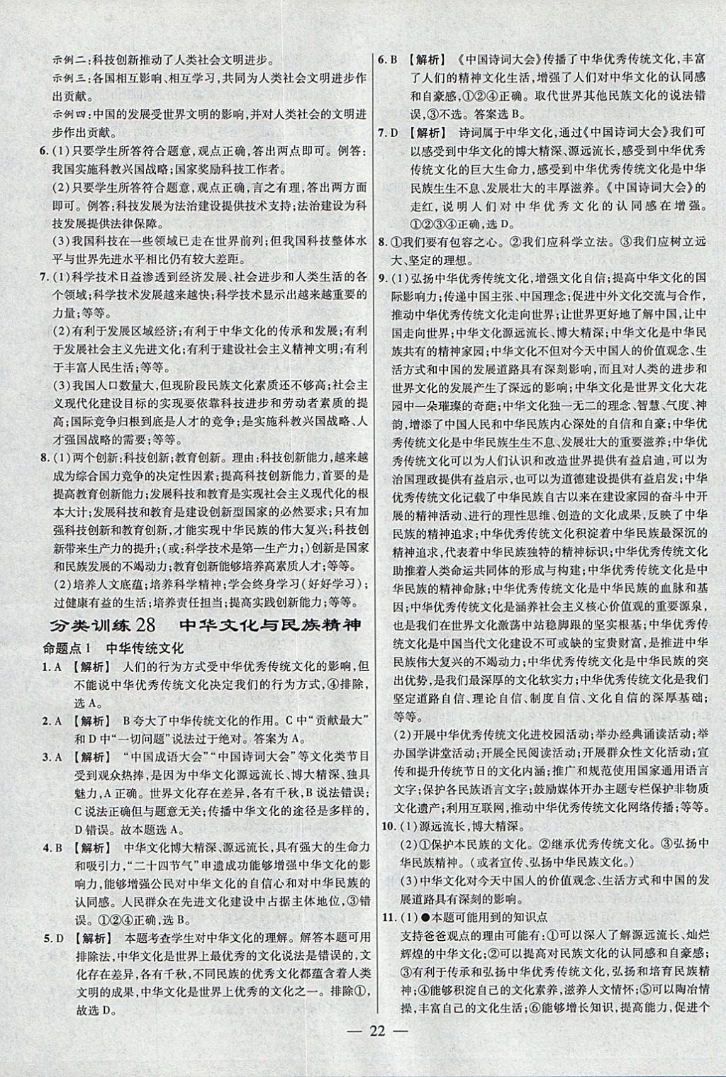 2018年金考卷全國(guó)各省市中考真題分類訓(xùn)練思想品德 參考答案第22頁(yè)