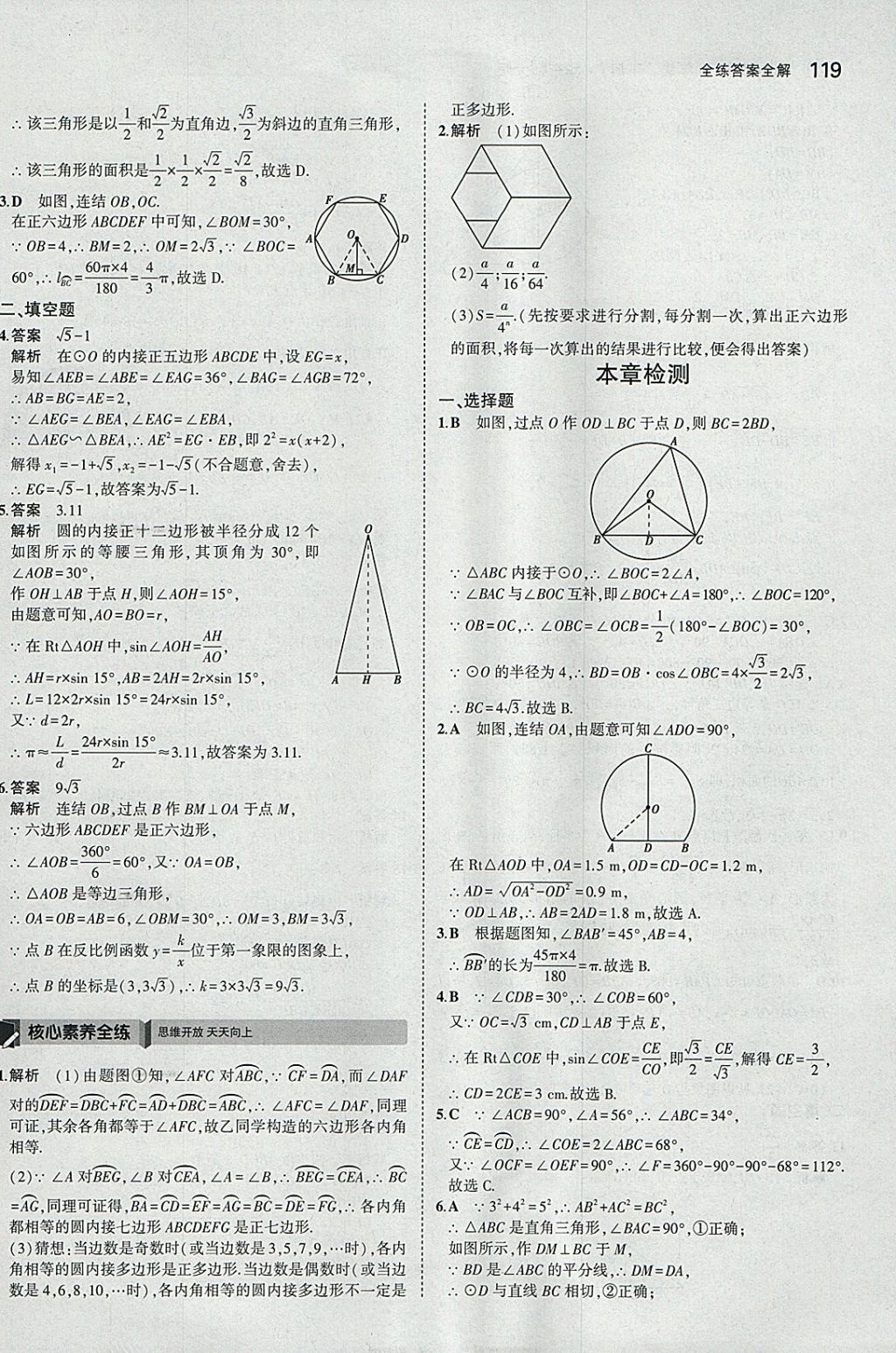 2018年5年中考3年模擬初中數(shù)學(xué)九年級下冊華師大版 參考答案第33頁