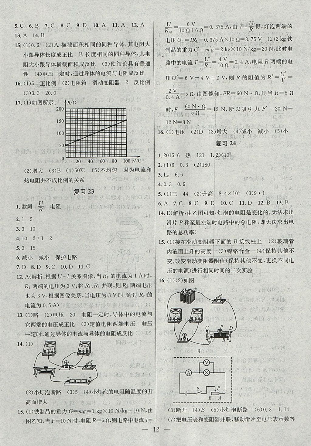 2018年提优训练非常阶段123九年级物理下册江苏版 参考答案第12页