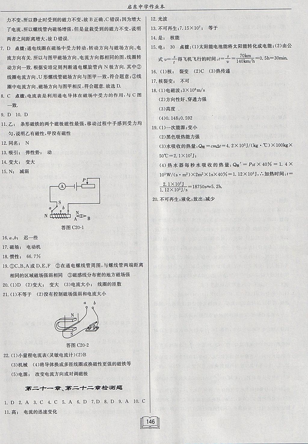 2018年啟東中學作業(yè)本九年級物理下冊人教版 參考答案第32頁