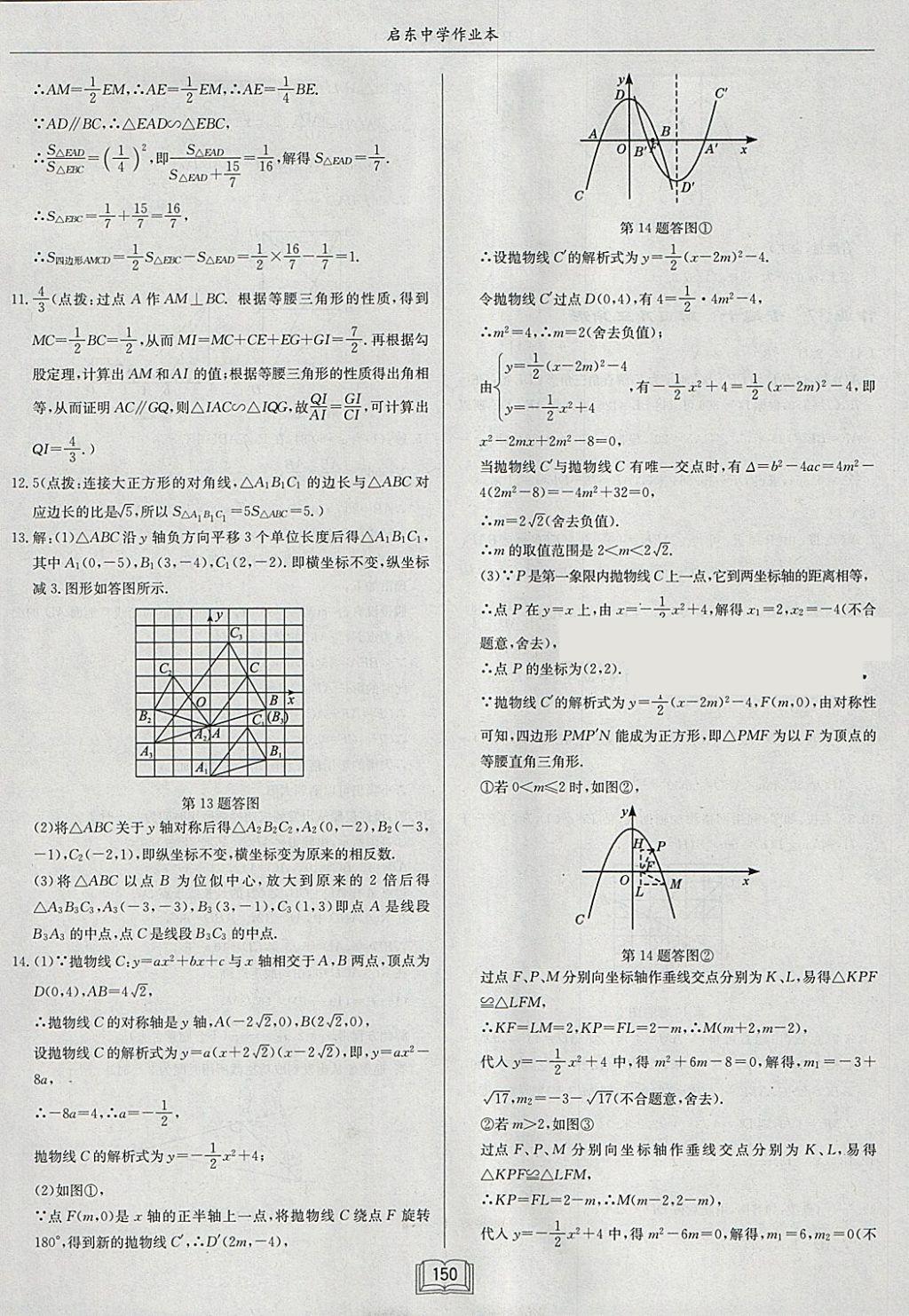 2018年启东中学作业本九年级数学下册人教版 参考答案第26页