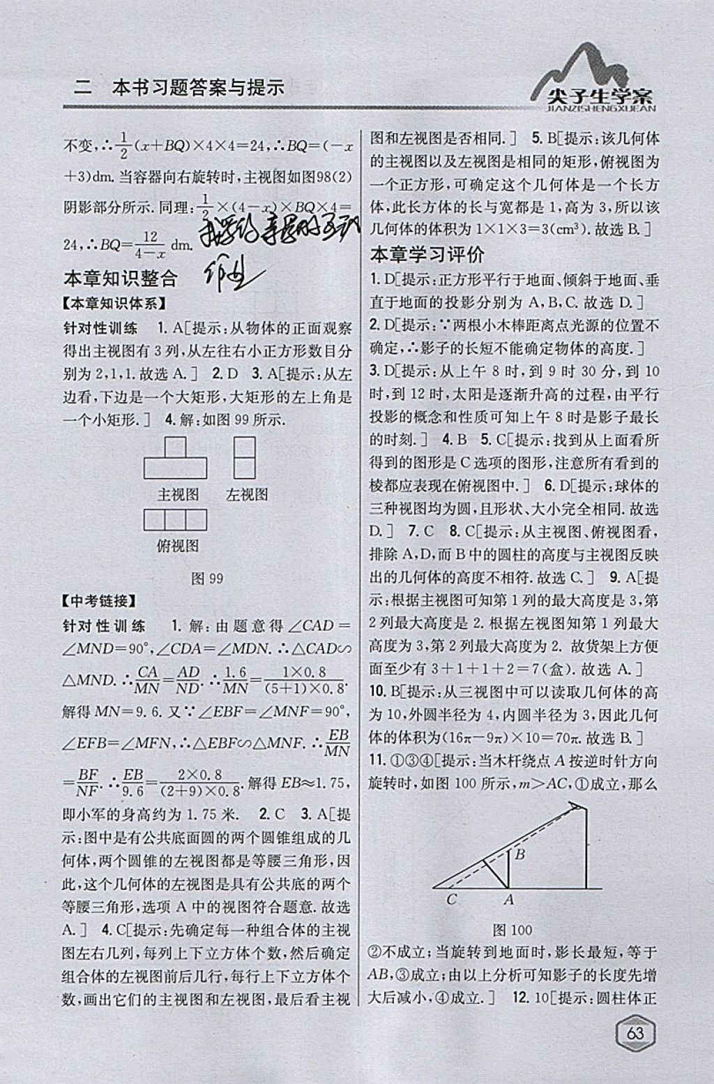 2018年尖子生学案九年级数学下册沪科版 参考答案第30页