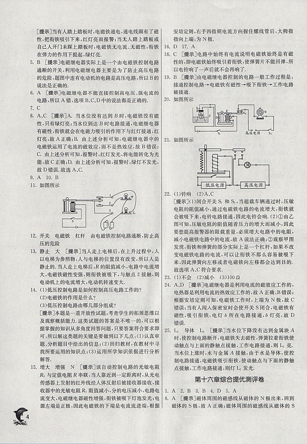 2018年实验班提优训练九年级物理下册沪粤版 参考答案第4页