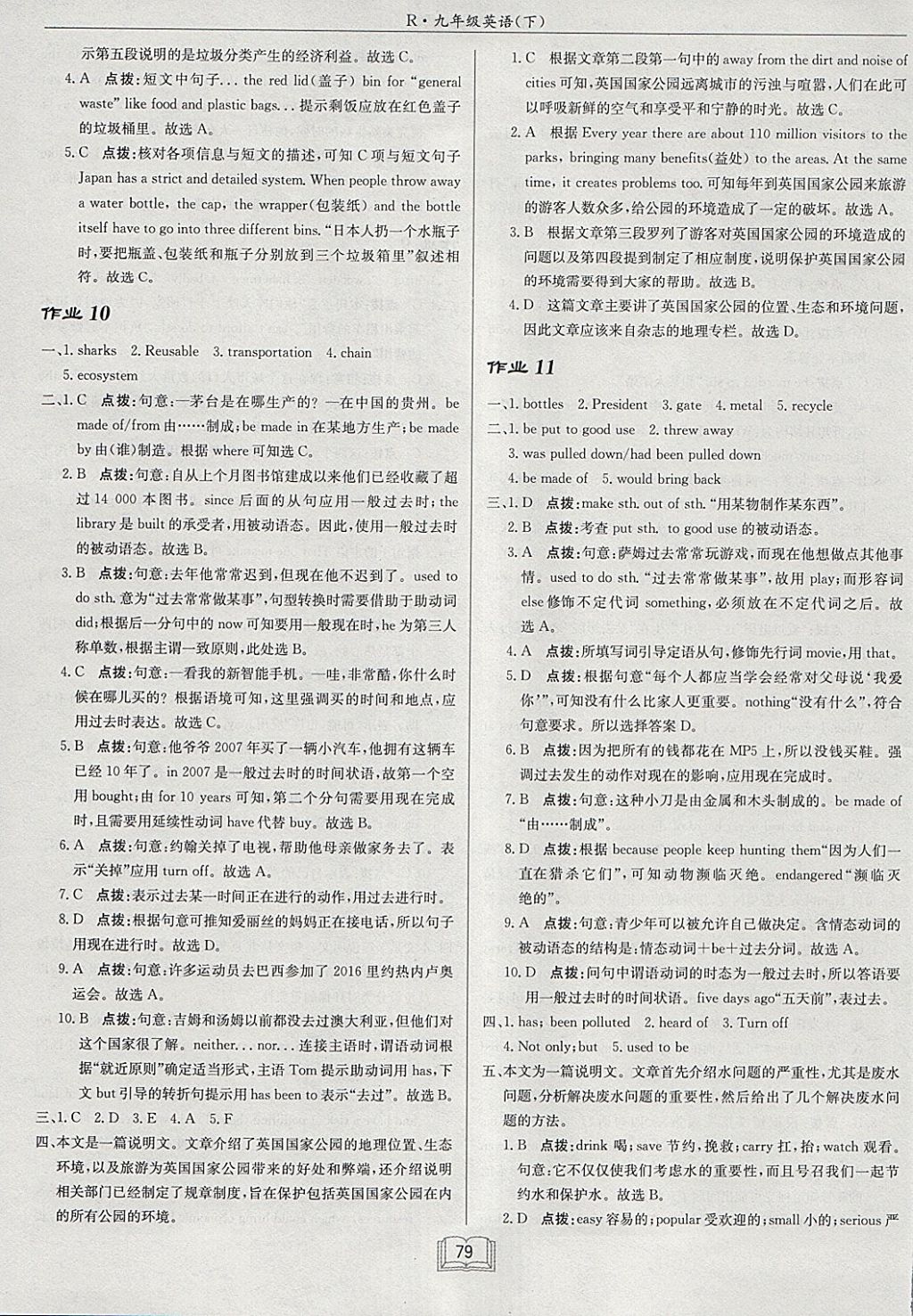 2018年启东中学作业本九年级英语下册人教版 参考答案第7页