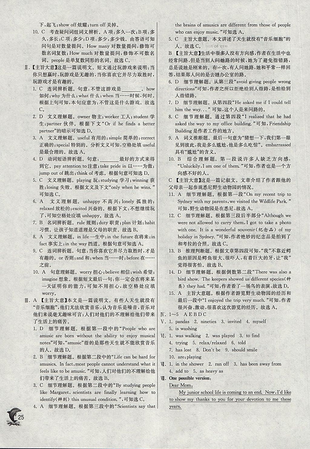 2018年實驗班提優(yōu)訓練九年級英語下冊人教版 參考答案第25頁