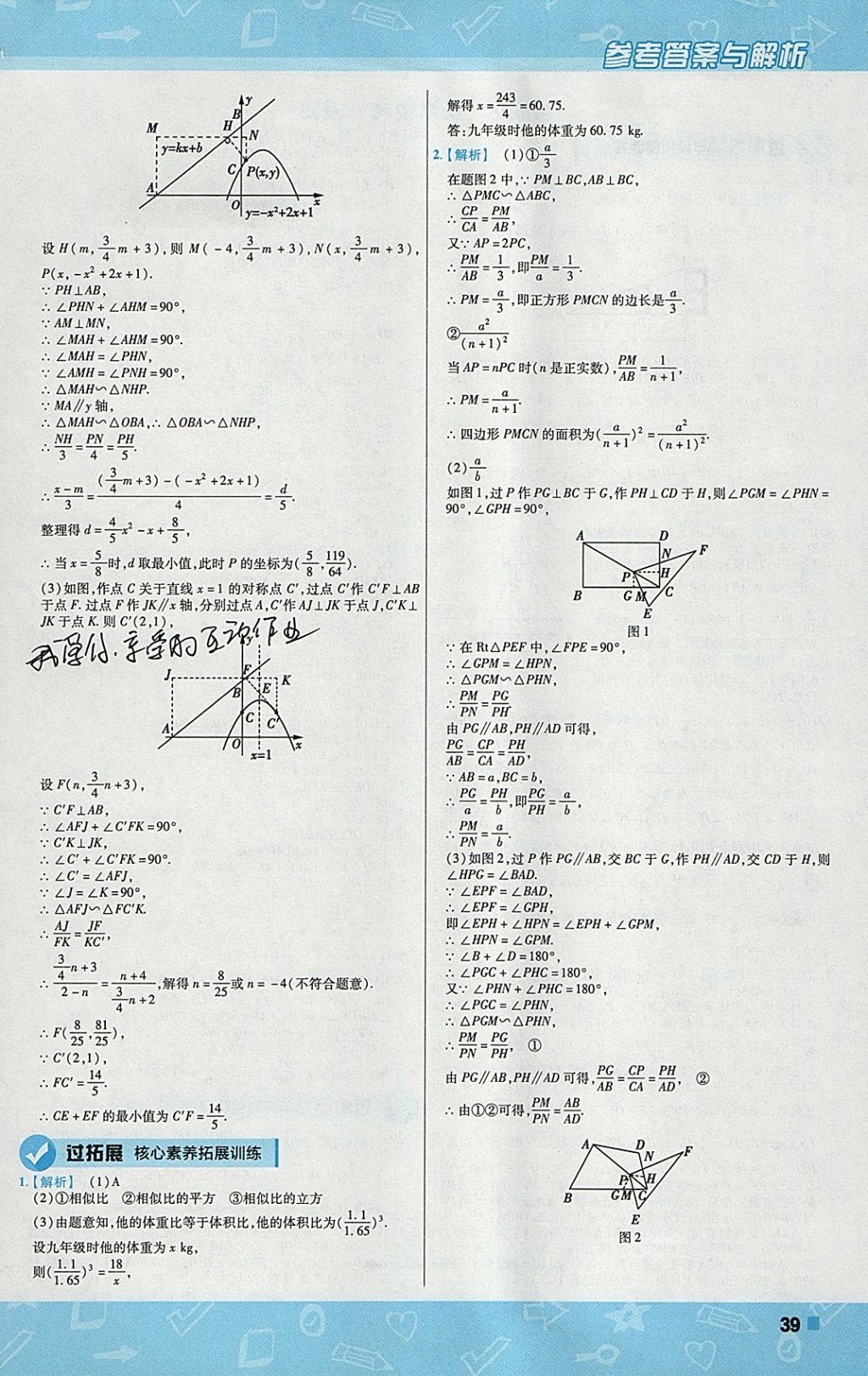 2018年一遍過初中數(shù)學(xué)九年級(jí)下冊蘇科版 參考答案第39頁