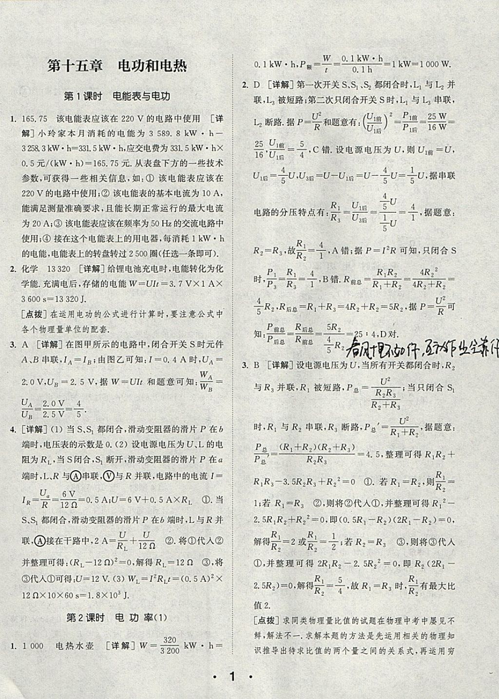 2018年通城學典初中物理提優(yōu)能手九年級下冊蘇科版 參考答案第1頁