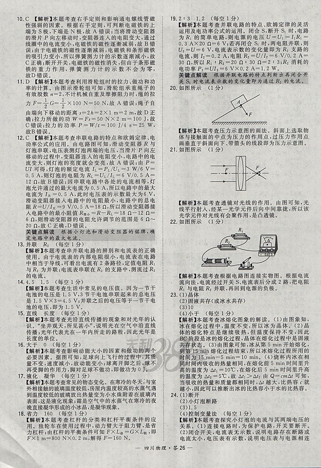 2018年天利38套四川省中考試題精選物理 參考答案第26頁