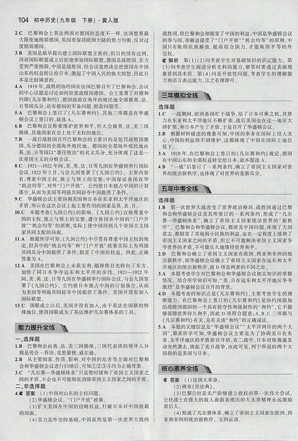 2018年5年中考3年模拟初中历史九年级下册冀人版 参考答案第3页