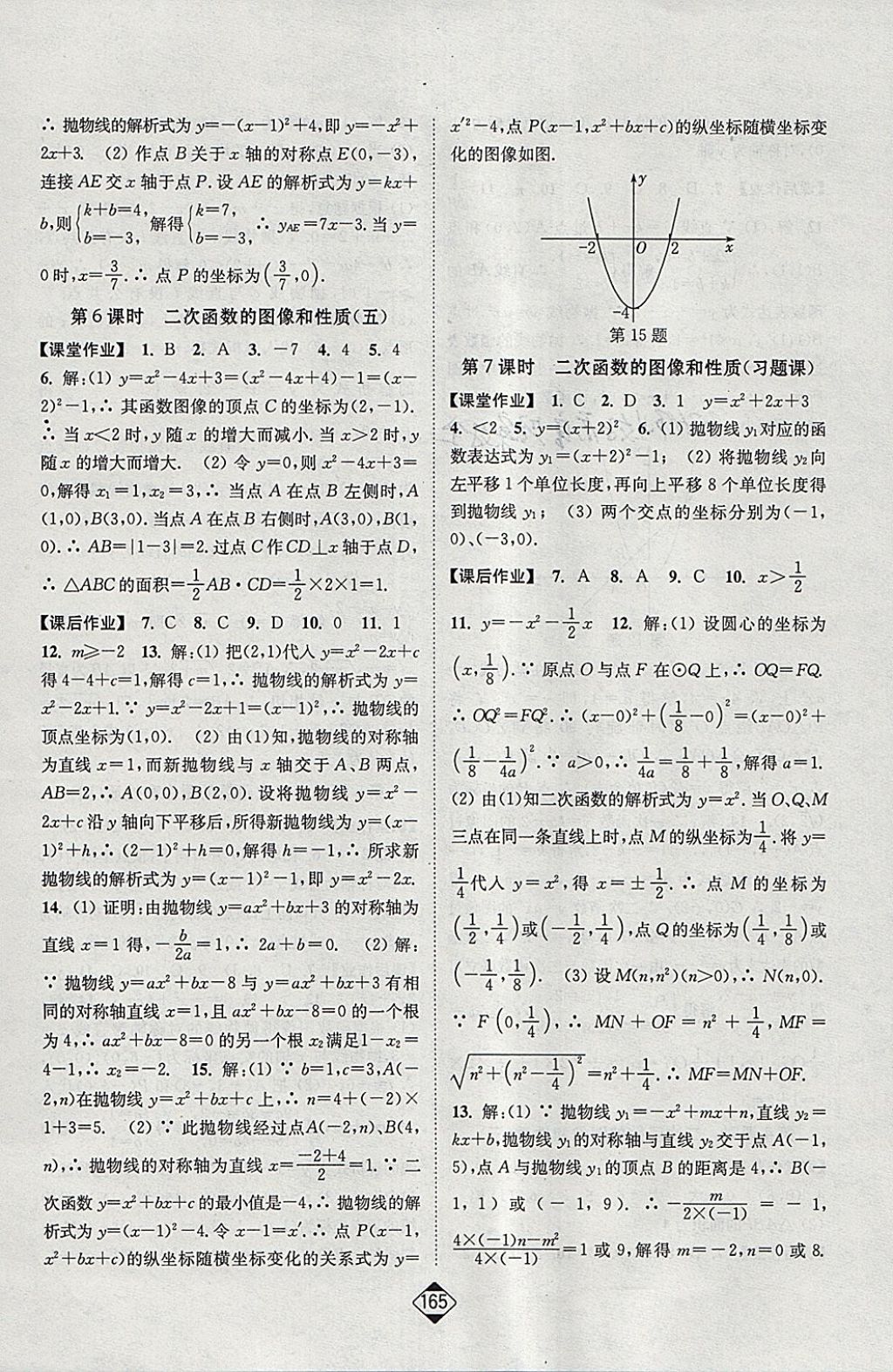 2018年輕松作業(yè)本九年級數學下冊江蘇版 參考答案第3頁