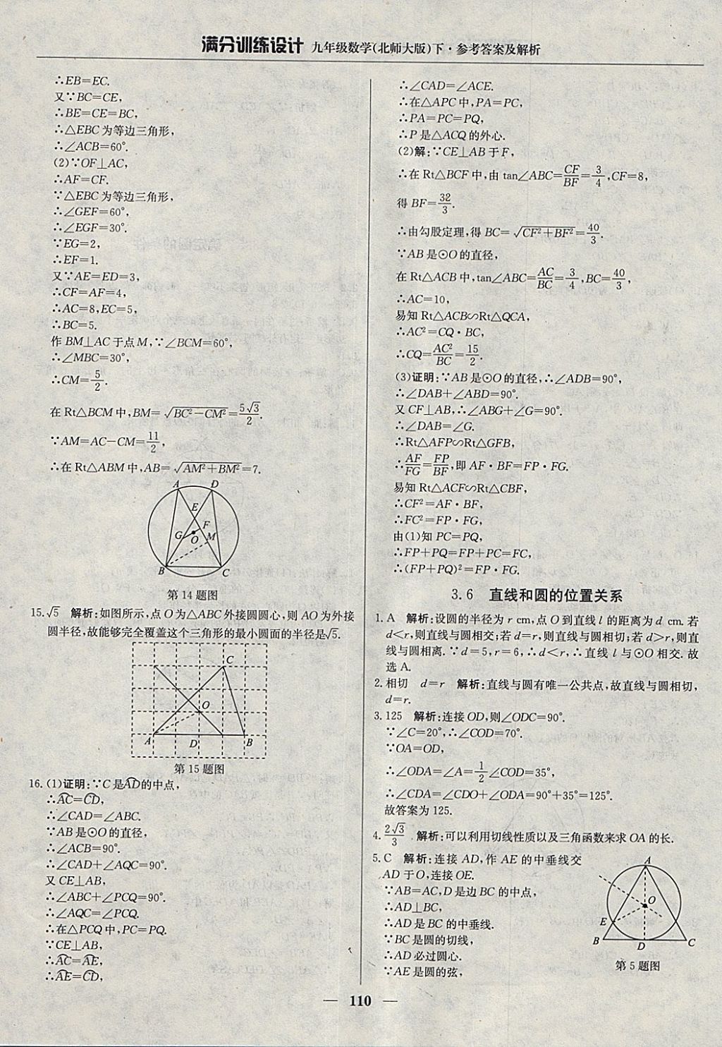 2018年滿分訓練設計九年級數(shù)學下冊北師大版 參考答案第31頁