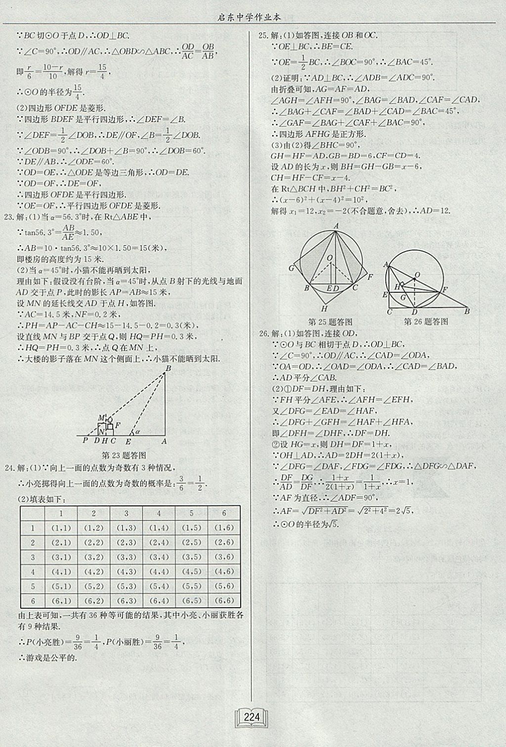 2018年啟東中學作業(yè)本九年級數(shù)學下冊滬科版 參考答案第52頁